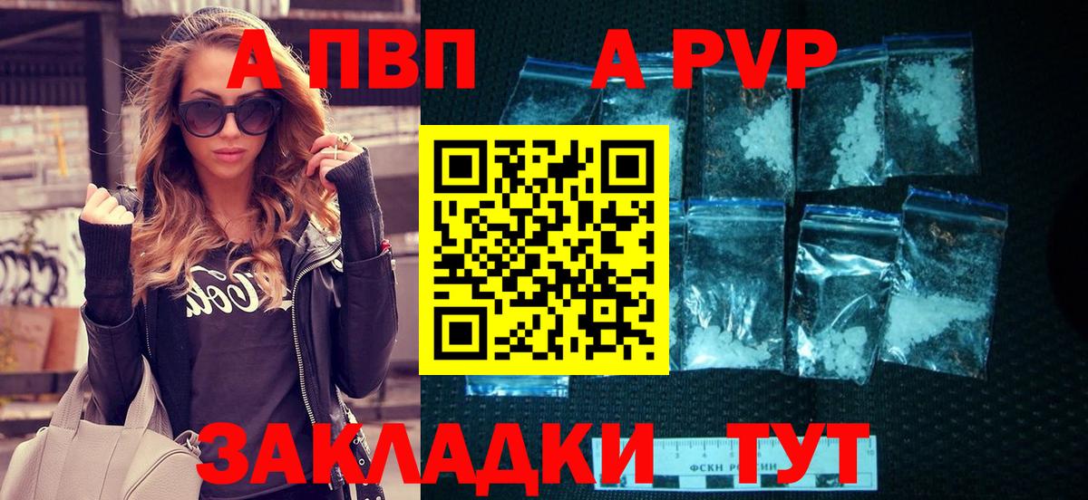 A PVP СК  Alpha PVP Соль  Вход с VPN  А ПВП VHQ  Alpha PVP  Елизово 
