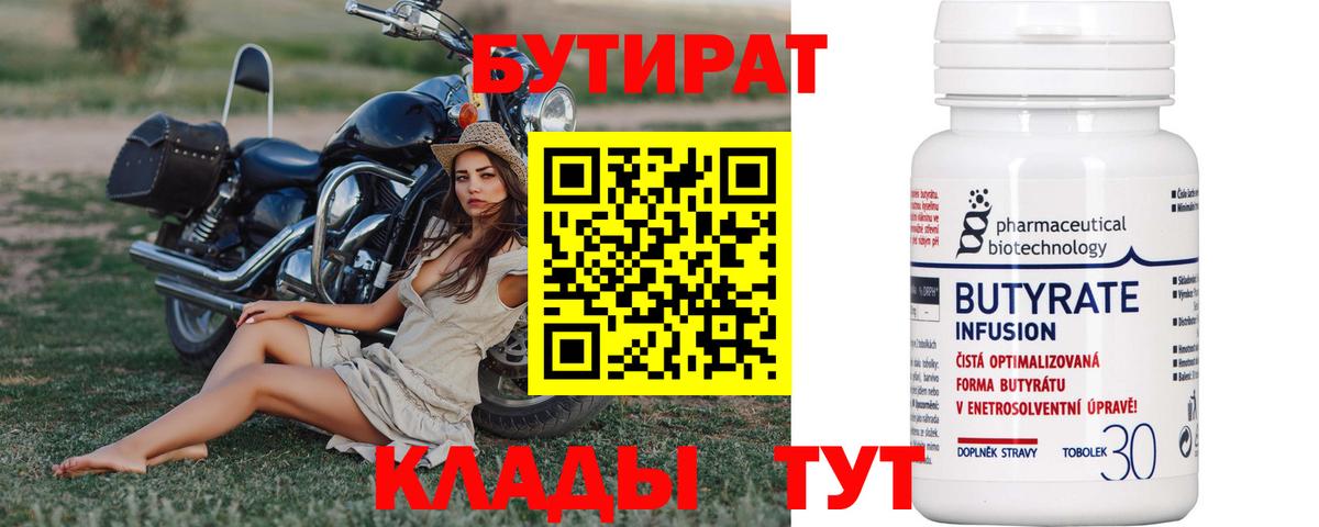 Елизово  БУТИРАТ  Вход с VPN  Бутират GHB 