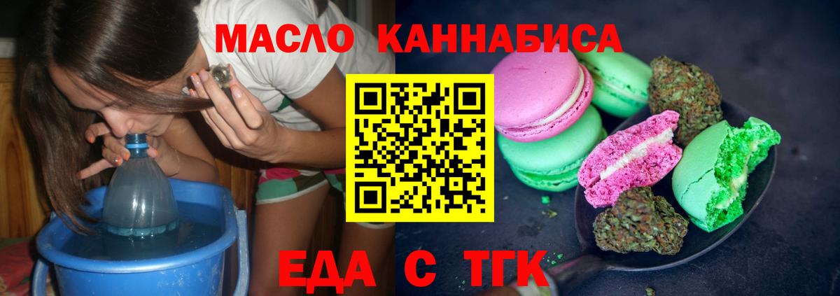 Печенье с ТГК конопля  Вход с VPN  Елизово 