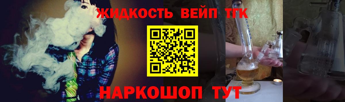Дистиллят ТГК вейп Елизово